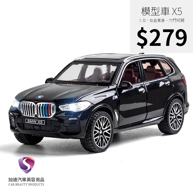 【現貨】模型車 X5 寶馬 BMW X5 聲光 迴力車 1:32 合金模型 休旅車 M Power