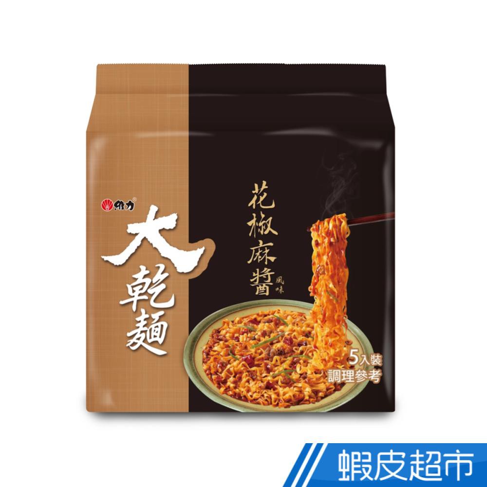 維力 大乾麵花椒麻醬風味麵(5入/袋) 蝦皮直送 現貨