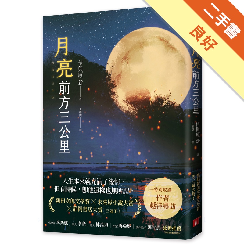 月亮前方三公里