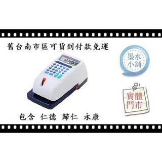 (墨水小舖)臺灣製造 立光 KRONE KR-168支票機(國字或數字二選一) 支票 取款條 KR168 KR-168