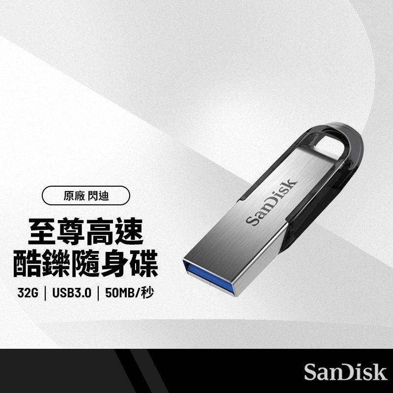 SanDisk閃迪 酷鑠USB3.0隨身碟 16G 32G 64G 128G 至尊高速 150MB/秒 金屬材質隨身攜帶