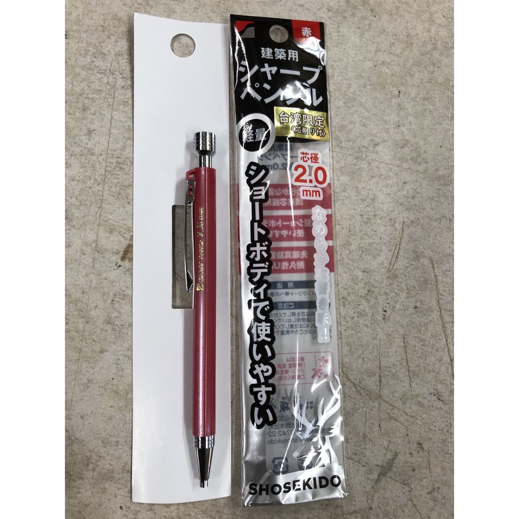 日本製造 祥碩堂工程筆 高質感   -輕量-漸進式玄武筆蕊 筆蕊 金屬筆夾 繪圖 素描 書寫 筆 （無削筆器）"西滿鐵店