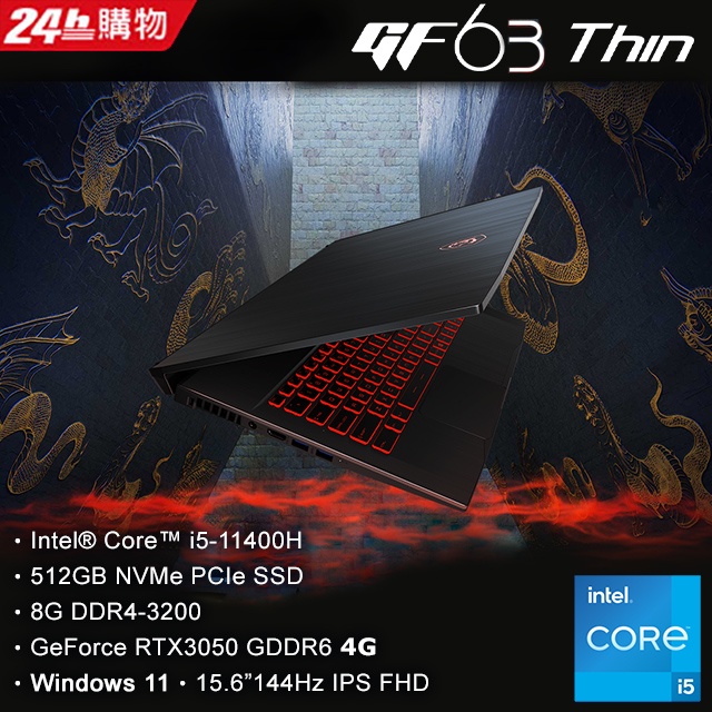 【藍天電腦】MSI微星 GF63 Thin 11UC-476TW 黑【全台提貨 蝦聊再便宜】