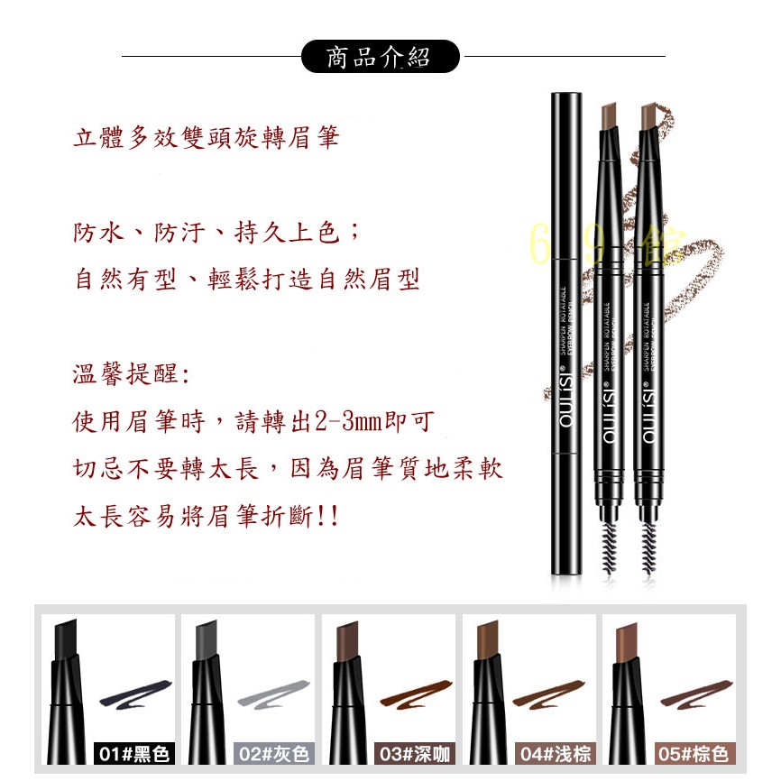 嚴選現貨當日配【6 9 館】歐麗絲 專業款 雙頭旋轉式 三角眉筆 網紅同款 持久 防水防汗 自然不脫色 不暈 套裝眉筆