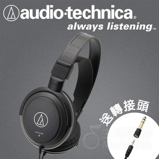 【附發票】鐵三角 ATH-AVC200 密閉式動圈型耳機 耳罩耳機 耳罩式耳機 3.5mm轉6.3mm 耳罩