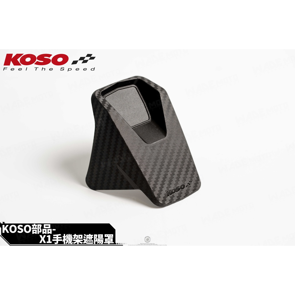 韋德機車精品 KOSO X1 手機架 遮陽罩 防水罩 外送罩 手機架罩 適用 外送 熊貓 Ubereat