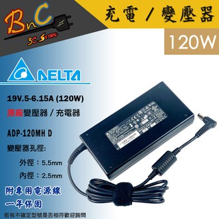 原廠 Delta 變壓器 19.5V 6.15A 120W 台達電 新款薄型 MSI 微星 GP70 GS70 PL60