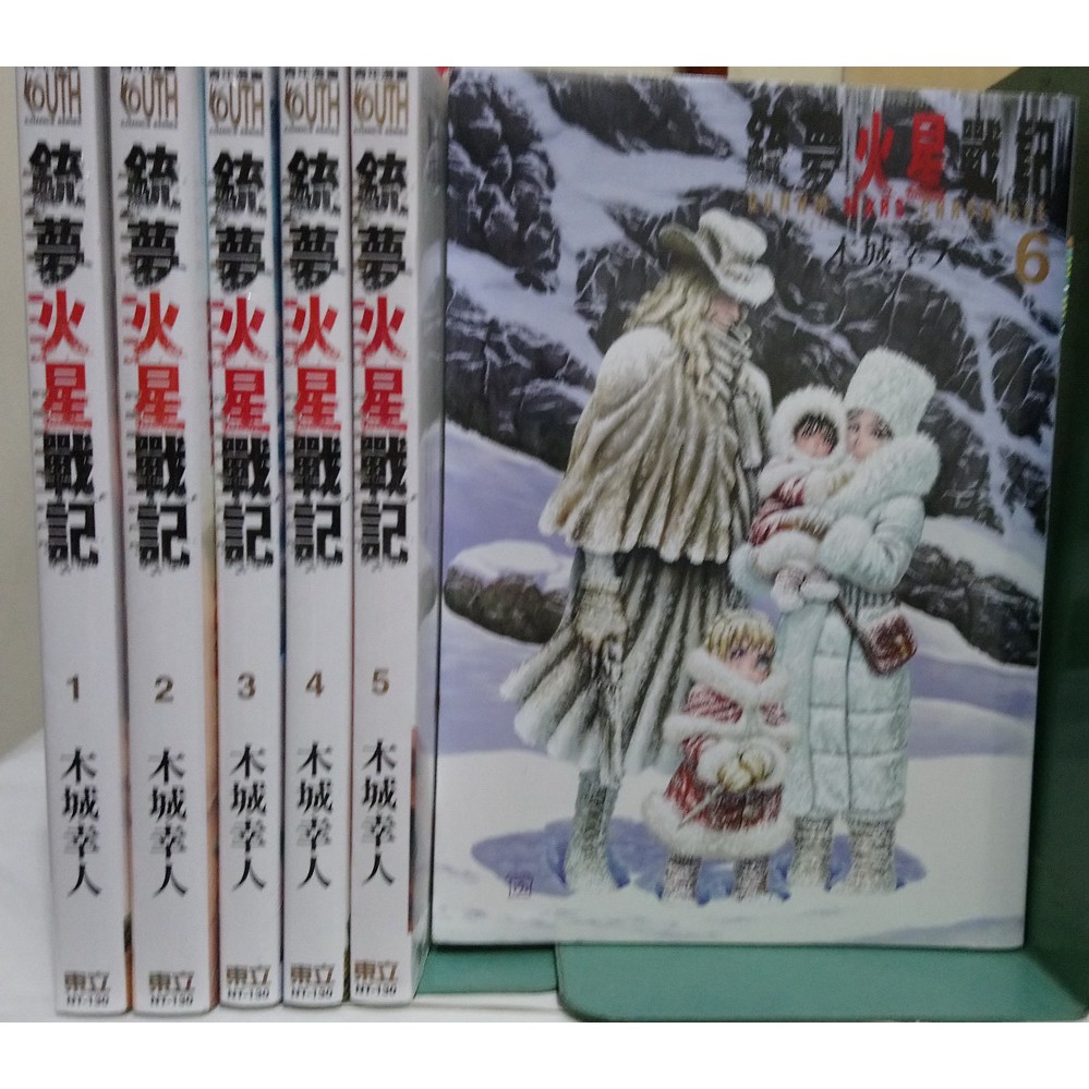李表哥書坊 木城幸人 銃夢火星戰記全6集 中本 全新未拆送書套 整套定價780元 蝦皮購物