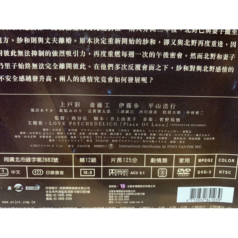 晝顏 上戶彩齋藤工伊藤步平山浩行 現貨當天出貨正版二手dvd 日本劇情限制級 蝦皮購物