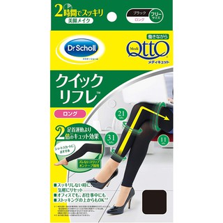 【東京速購】日本代購~ Dr.Scholl 爽健 QTTO 階段式 機能襪 cd
