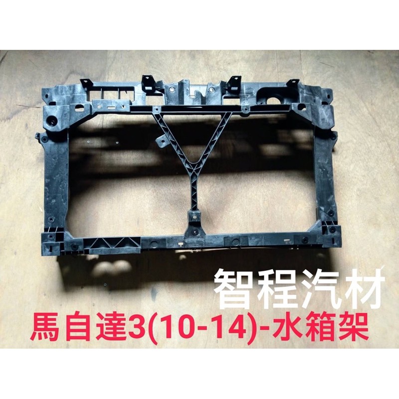 馬自達馬3水箱架10-14年-台製新品