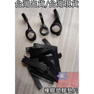 藍色運動，Garmin，bryton，貓眼自行車碼表架墊圈，橡膠片，燈架，水壺架轉接座，手機架，31.8轉25.4 墊圈