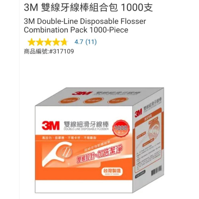 【代購+免運】Costco  3M 細滑牙線棒組合包/雙線牙線棒組合包 共1000支