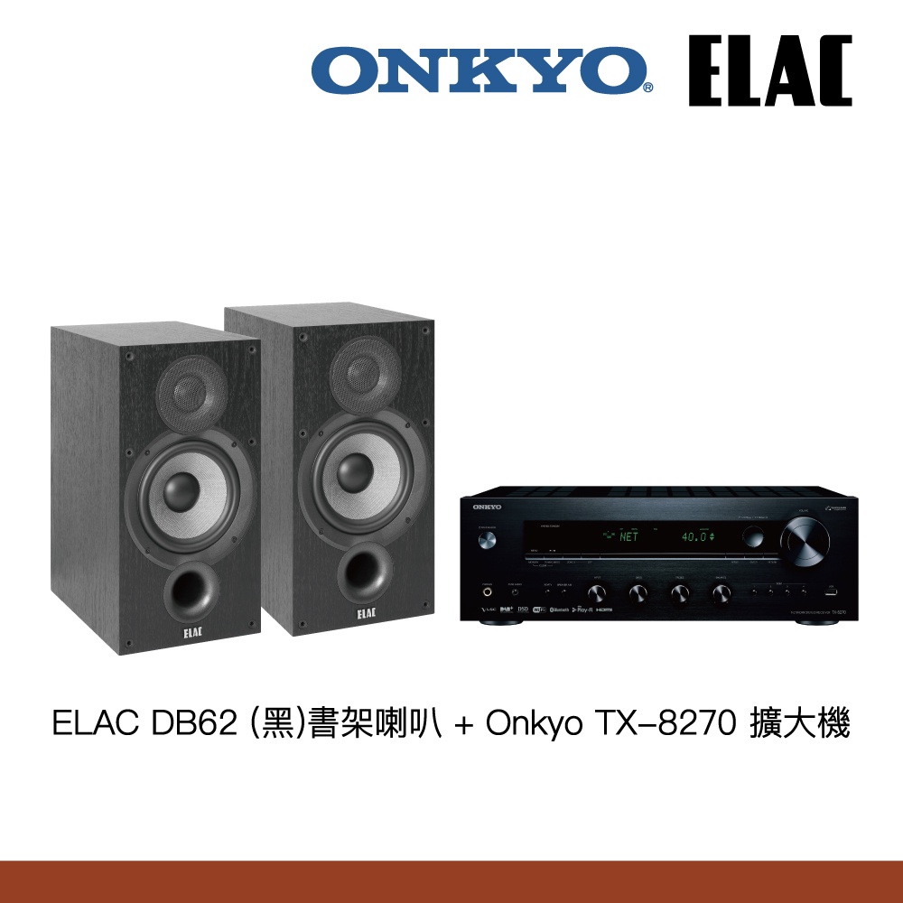Onkyo TX-8270擴大機+ELAC DB62書架喇叭 兩聲道組合