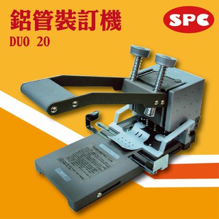 專業辦公事物機器 SPC Duo 20 鋁管裝訂機 打洞機/省力打孔/燙金/印刷/裝訂/電腦周邊