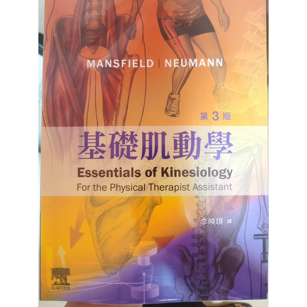 全彩正版 基礎肌動學第三版詳細解剖圖物理治療運動生理學彩色書 蝦皮購物