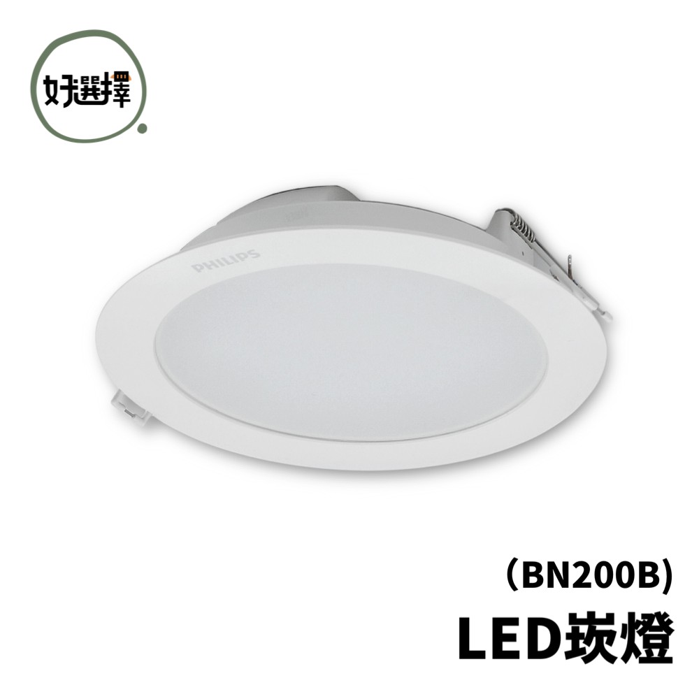 LED DN200B 崁燈 11W 15cm嵌孔 嵌燈 附快速接頭 無藍光 不閃爍