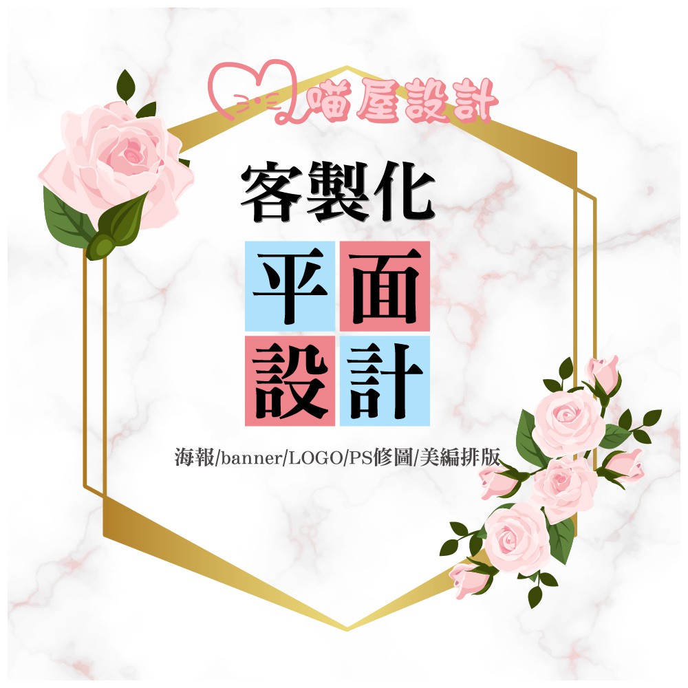 平面設計設計dm Logo 網拍商品圖海報名片感謝卡修圖p圖去背除水印文字轉換banner 台南 蝦皮購物