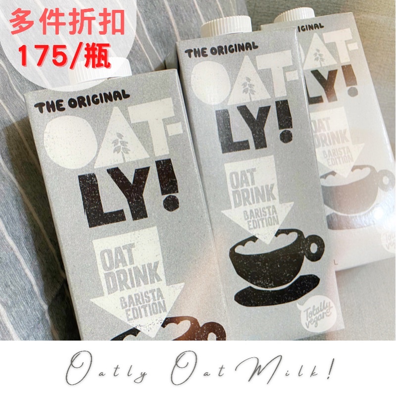 （現貨24h出☕️）Oatly 咖啡師燕麥奶 1000ml