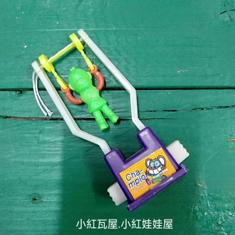 小紅瓦屋.古早味孫悟空猴子吊單槓手動力玩具高10.5公分(早期玩具)