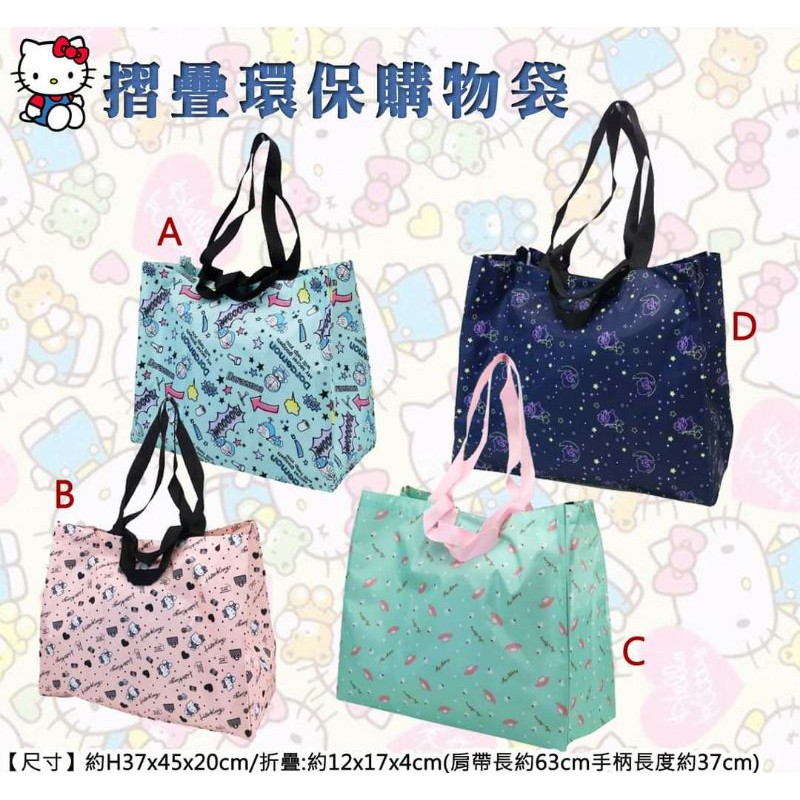 日本正版授權 三麗鷗 小叮噹 Hello Kitty 美樂蒂 Like LaLa 摺疊環保購物袋 環保袋