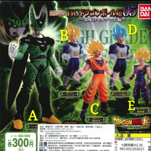 【刺蝟蹦蹦蹦】現貨 BANDAI 轉蛋 扭蛋 七龍珠超HG 05 孫悟空 七龍珠 公仔 全5款