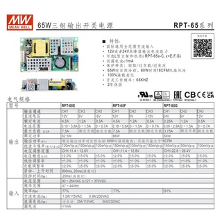 【CP】明緯電源供應器 RPT-65E RPT-65F RPT-65G