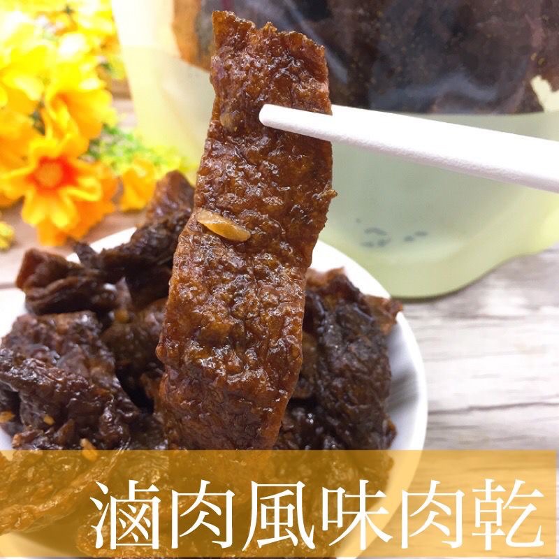 【緹泰食光】旅遊零食 滷肉風味豆乾 150公克裝