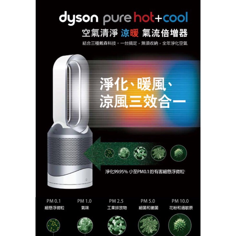 Dyson冷暖氣流倍增器hp01 白色