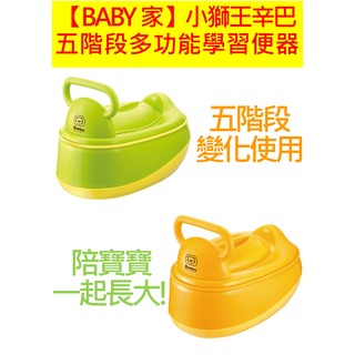 Simba小獅王辛巴 五階段多功能學習便器-橘、綠