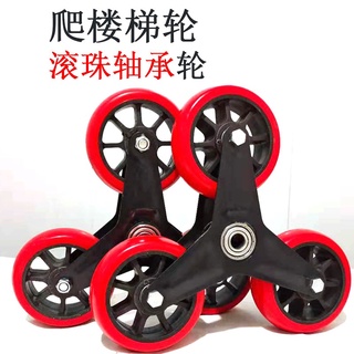 低價爬梯輪 爬樓梯輪行李車六輪加厚三角輪購物車輪子拖車推車輪子上下樓梯輪