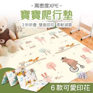 【臺灣現貨秒出】SGS認證 寶寶爬行墊 遊戲地墊 嬰兒防護地墊 寶寶地墊 幼兒遊戲地墊 折疊 防護地墊 XPE材質