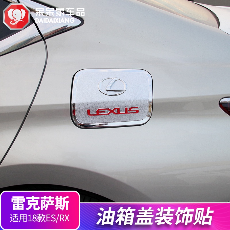 Lexus ES200 ES300h汽車改裝裝飾配件 新款RX300 450油箱蓋貼片