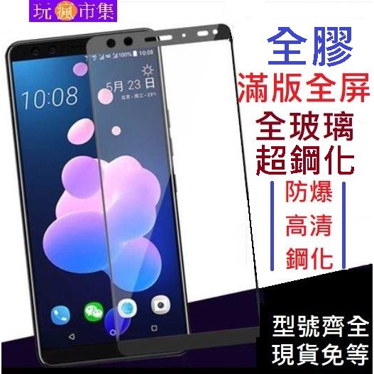 滿版 For htc Desire 20 Pro 20+ Plus 鋼化玻璃保護貼 鋼化膜 玻璃貼 全膠