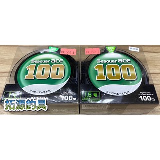 （拓源釣具）SEAGUAR ACE 100米 碳素線 釣線 有多種規格可選