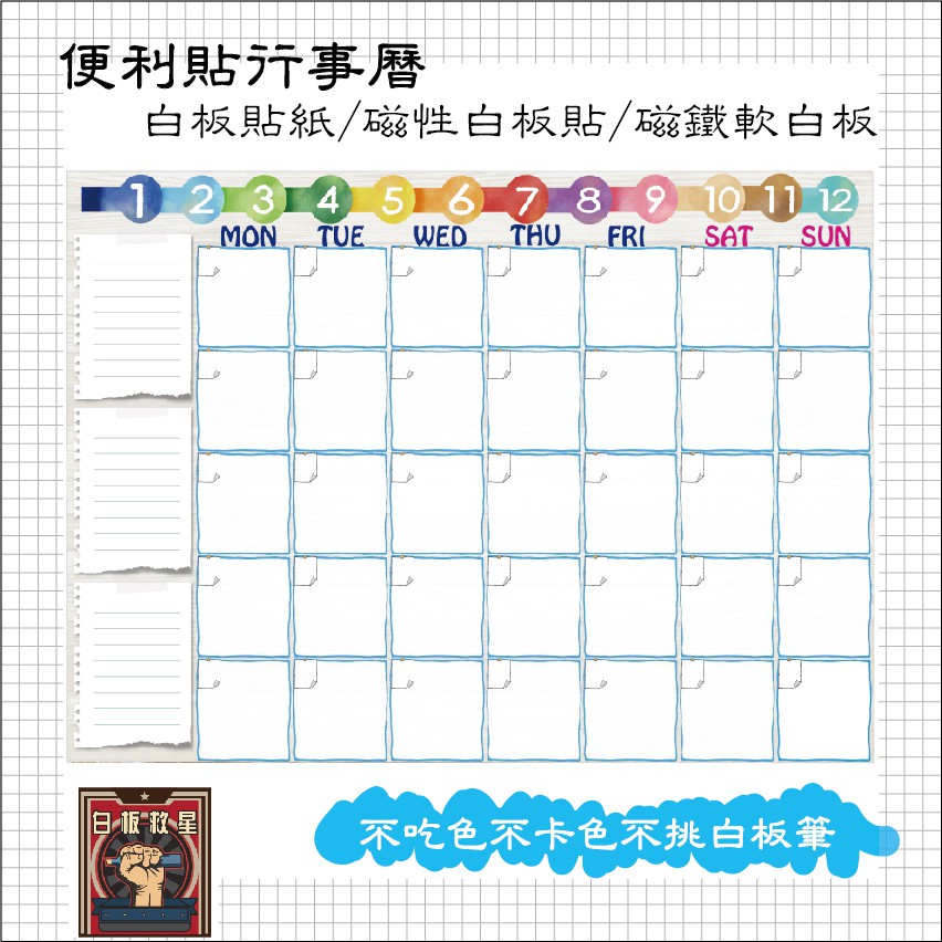 白板救星 便條紙行事曆白板貼 磁性白板貼 磁鐵軟白板 客製化白板貼 壁貼 行事曆 各式應用 蝦皮購物