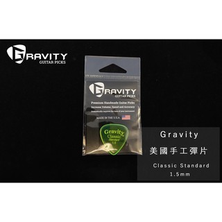 立昇樂器 Gravity Pick 美國手工彈片 Pick Classic Standard 1.5mm 公司貨