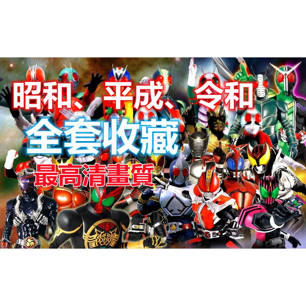 假面騎士系列 優惠推薦 21年7月 蝦皮購物台灣