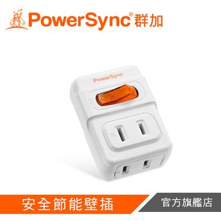 powersync 2p 1開2插安全節能壁插