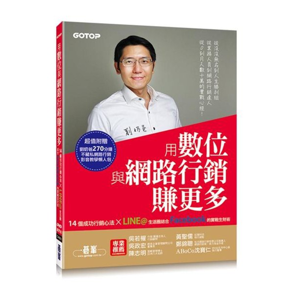 用數位與網路行銷賺更多  #附光碟-影音懶人包  #書#全新