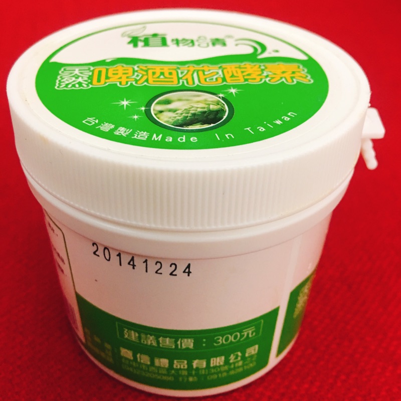 啤酒花酵素！萬能去汙膏 買太多出清