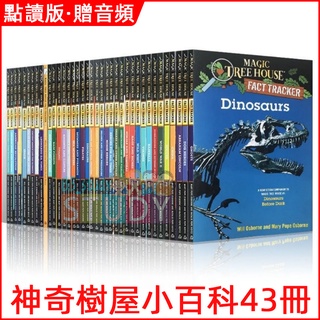 【貨到付款】點讀版Magic Tree House Fact Tracker神奇樹屋小百科大全套 44冊樹屋百科 橋樑書