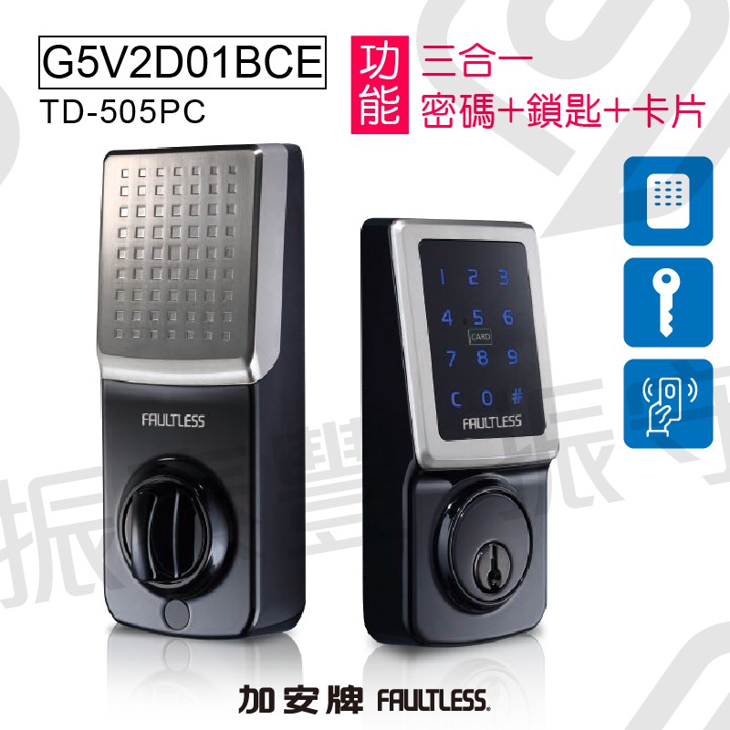 加安牌 TD505PC G5V2D01BCE 三合一 鎖匙+密碼+卡片 電子鎖 密碼輔助鎖 卡片密碼鎖 觸控式 輔助鎖