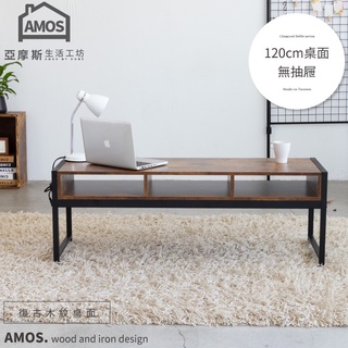 Amos 亞摩斯 輕工業復古風鐵框126公分矮茶几桌 茶几 客廳桌 沙發桌 咖啡桌 DCA049