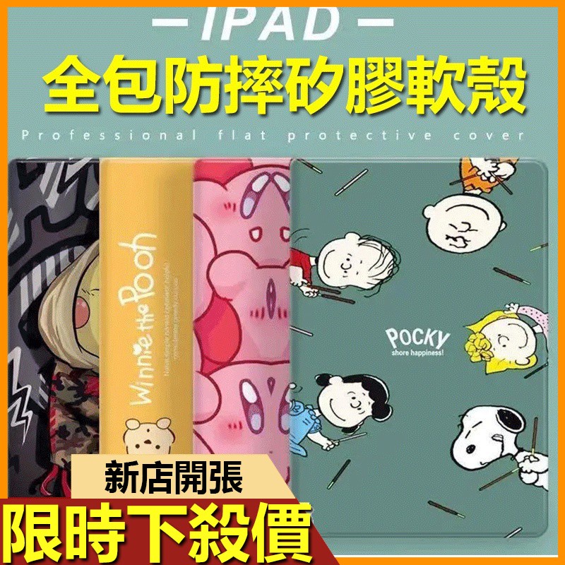 【TSGS】ipadair 4保護殼無筆槽 防摔矽膠軟殼卡通可愛ipad pro 2020保護套11吋ipad8 10.