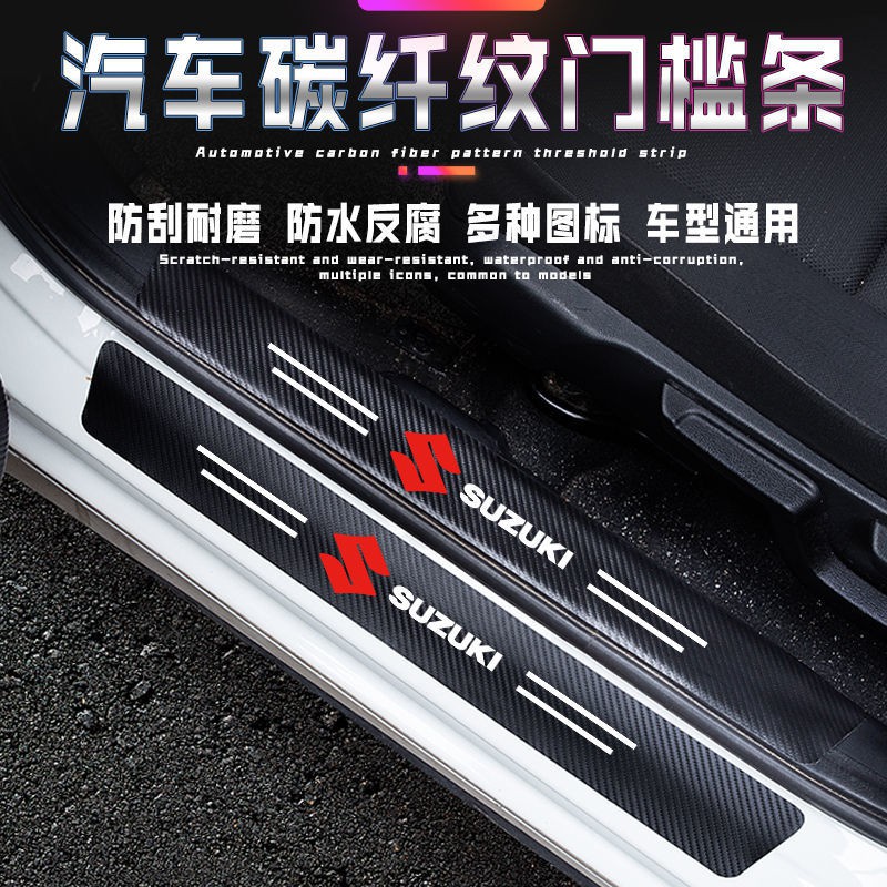Suzuki 汽車門檻保護貼 防踩貼 鈴木車門保護貼條 迎賓踏板 碳纖紋皮革裝飾貼 SWIFT SX4 VITARA A