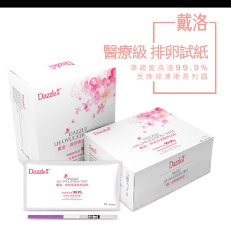 Dazzle戴洛高準確排卵試紙10張$150