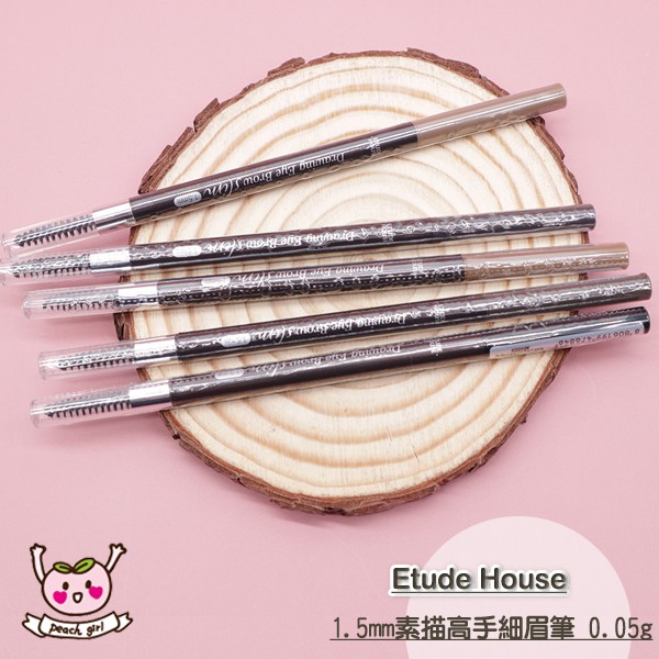 [♥小桃代購♥開發票] 韓國  ETUDE HOUSE 1.5mm素描高手細眉筆0.05g 眉刷 持久 眉毛