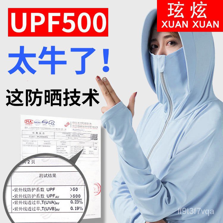 360度 全方位 極速涼感 防曬外套 UPF50+ 涼感外套 防曬衣 冰絲衣 防曬服 冰鋒衣   防紫外線冰絲短外套