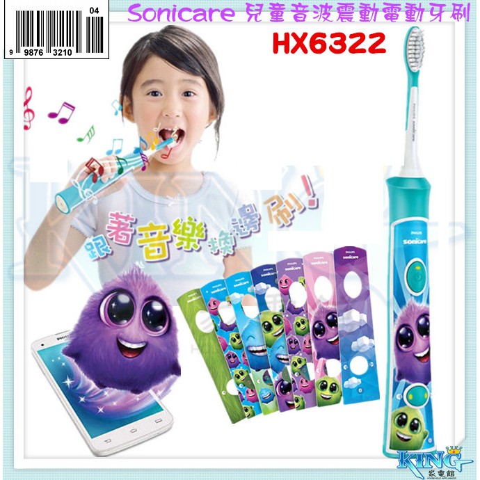 飛利浦 PHILIPS HX6322 Sonicare 兒童音波震動電動牙刷